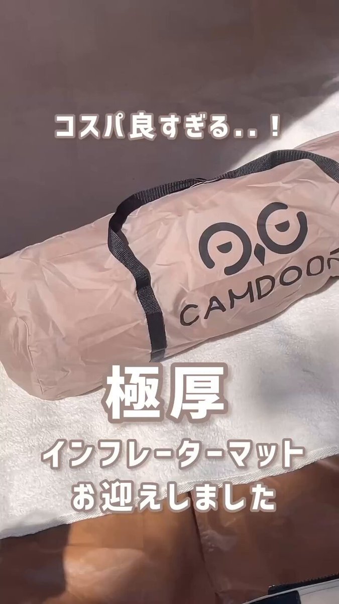 ねこにこにこね CAMDOORインフレーターマットDXシングル 3枚セット CAMDOOR「インフレーターマットDX」本音レビュー！厚さ10cmの