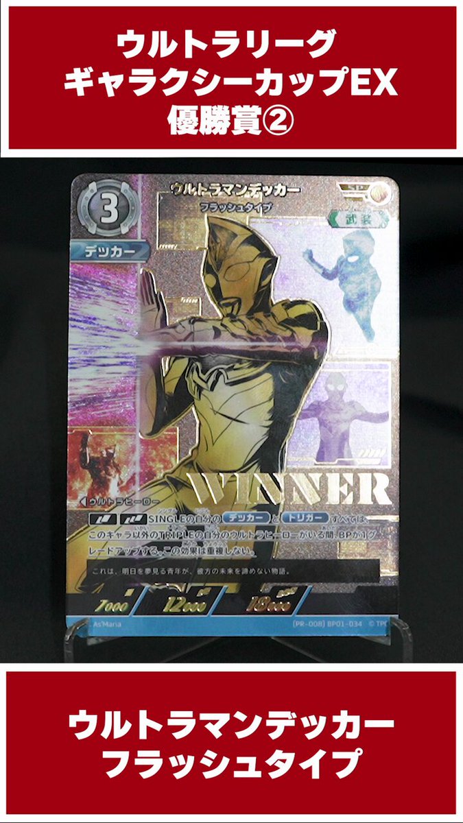 【最終値下げ】【最安値】ウルトラマンデッカー　プロモ　SP　ギャラクシーカップ ギャラクシーカップ ウルトラマンデッカーSP プロモ その他