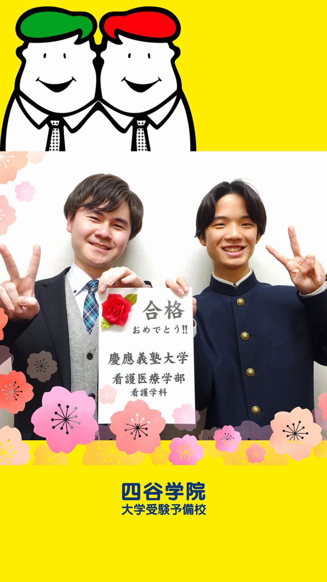 四谷学院【公式】 on X: 