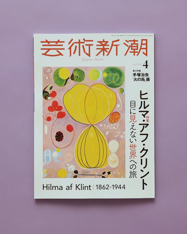 芸術新潮 - 芸術新潮 added a new photo.