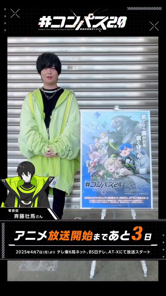 Information | 斉藤壮馬(SOMA SAITO) OFFICIAL WEBSITE