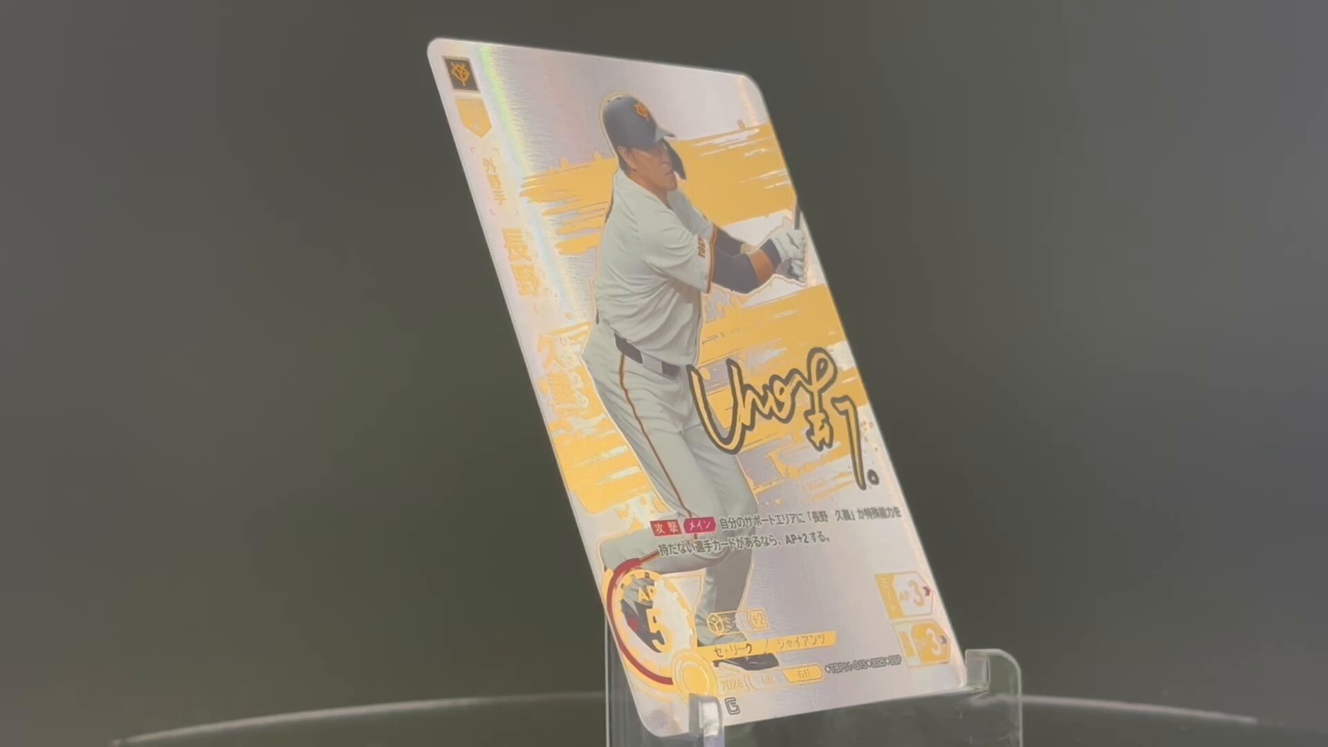 ☆ドリームオーダー 2024 セ・リーグ Vol.2 #CBP02-G06 長野久義