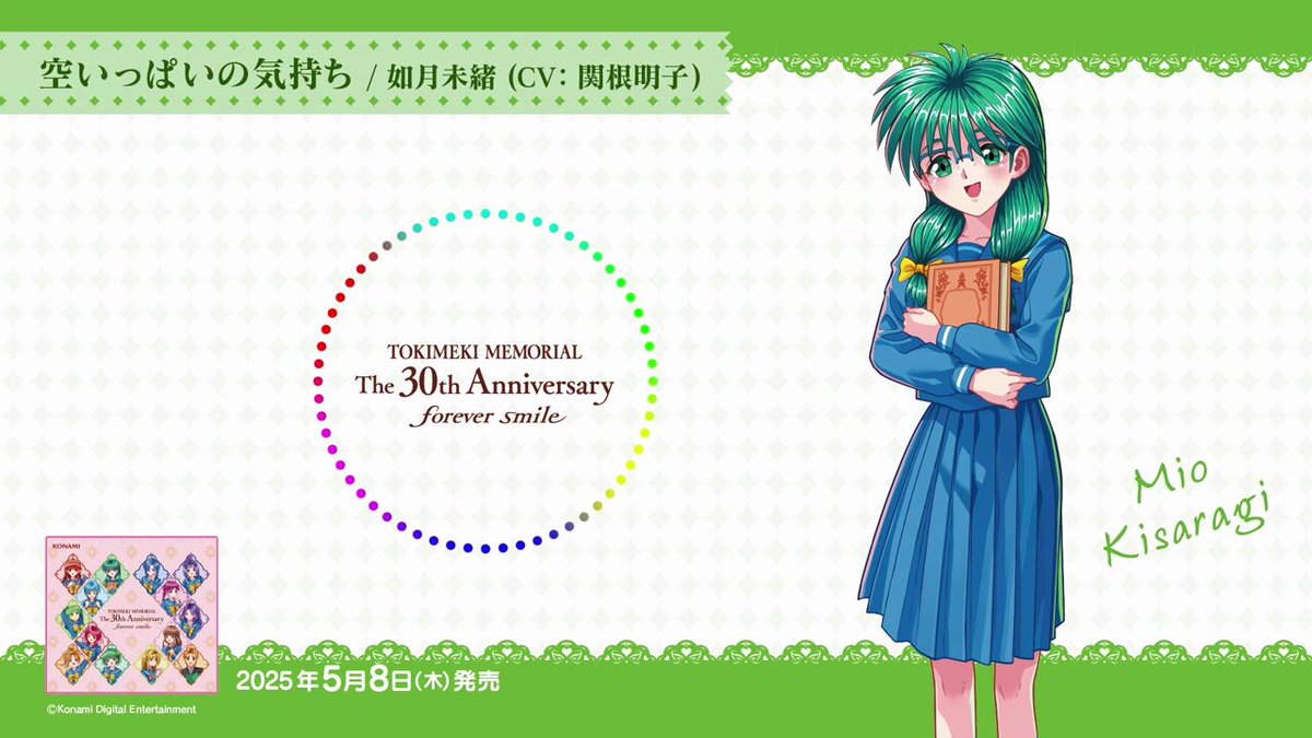ときめきメモリアル 30周年 公式 on X: 