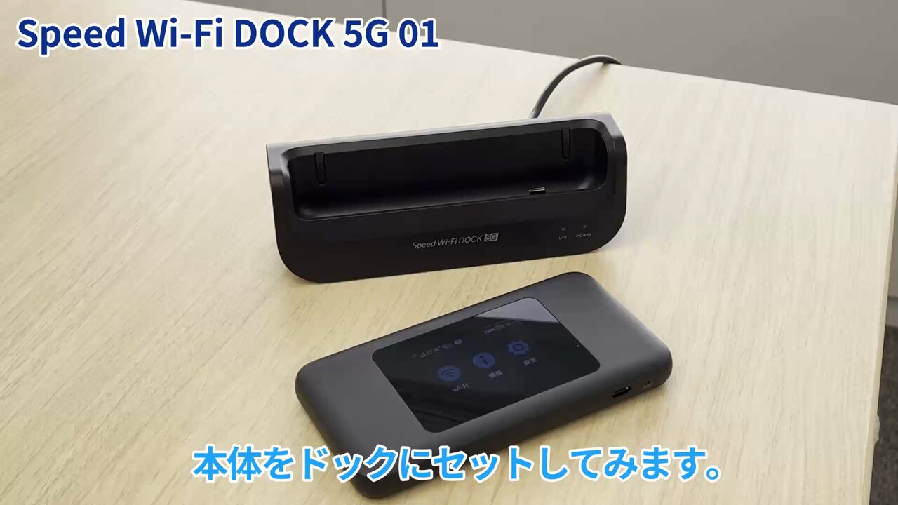 ルーター・ネットワーク機器 Speed Wi-Fi DOCK 5G01 Speed Wi-Fi DOCK 5G 01｜【公式】UQ WiMAXオンラインショップ