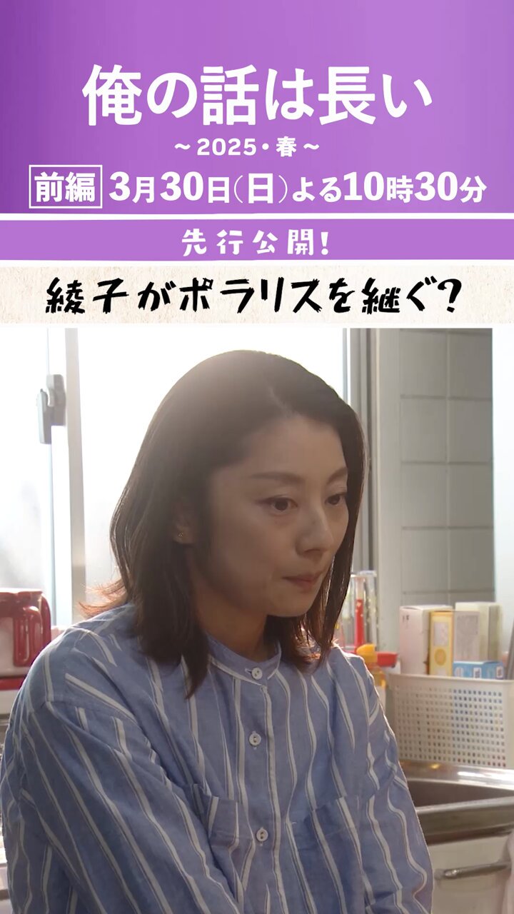 公式】俺の話は長い 〜2025・春〜🐢 on X: 