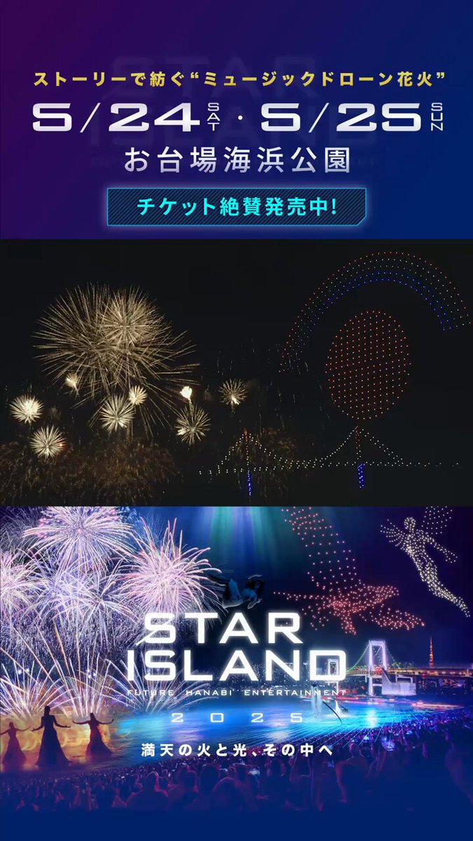 STAR ISLAND 2024｜日テレゼロチケ会員サイト | ローチケ