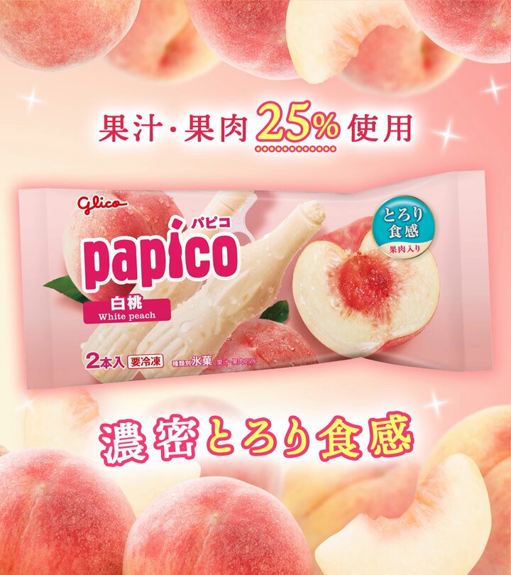 パピコ/papico (@PAPICO_JPN) / X パピコ/papico (@PAPICO_JPN) / X