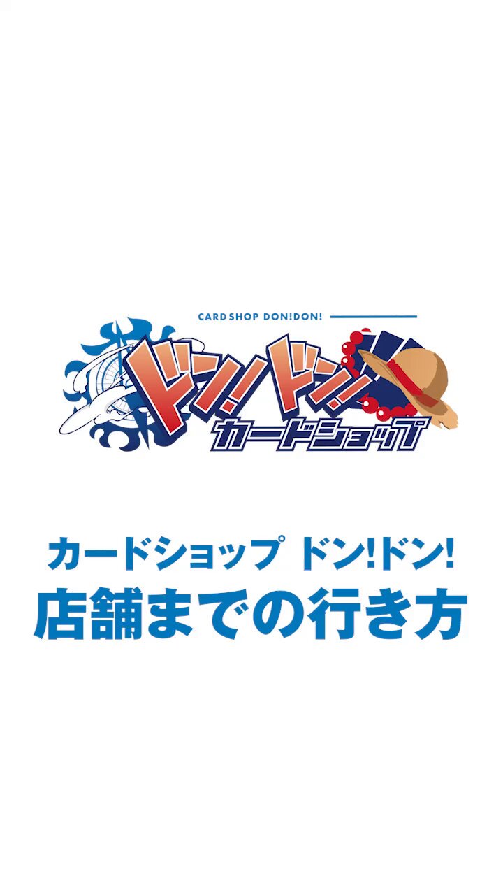 カードショップ『ドン！ドン！』ポケカ ワンピカ ユニアリ PSA