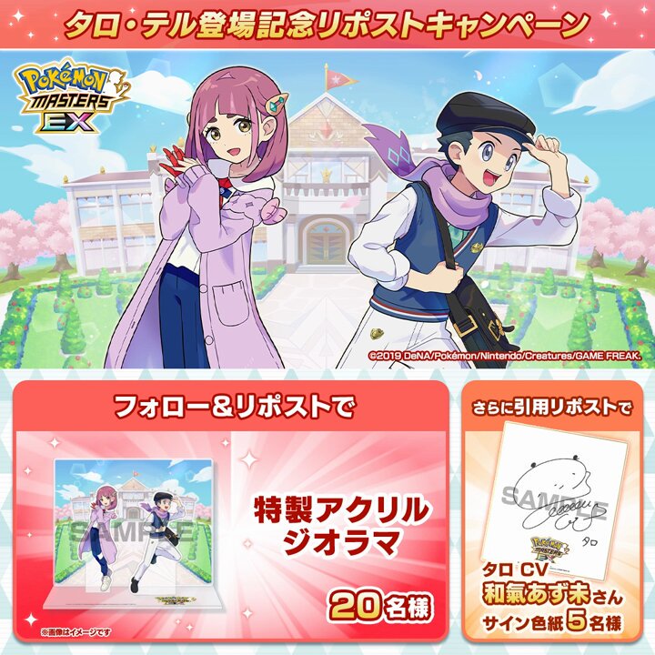 ポケモンマスターズEX アオイ＆ハルト　アクリルスタンド マスターズEX アオイ ハルト アクリルスタンド アクリルスタンド