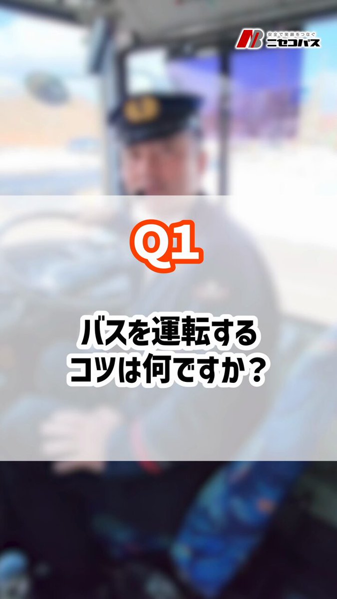きょろたん＠(一社)北海道バス協会 (@kyorotan_h) / X