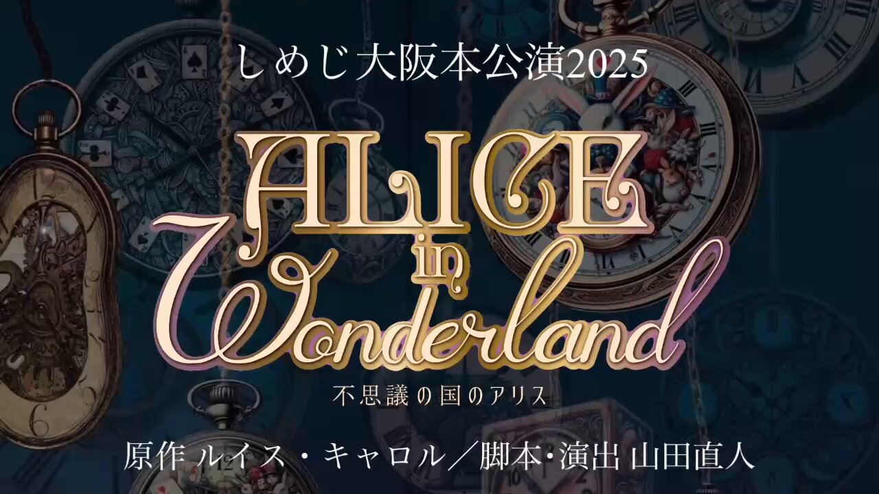 アリスインワンダーランド - Search / X