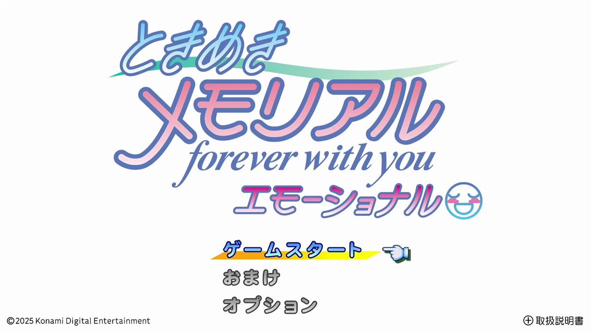 ときめきメモリアル　エモーショナルデラックス ときめきメモリアル forever with you エモーショナル