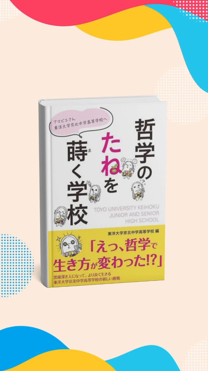 東洋大学京北中学高等学校 (@toyodai_keihoku) / X