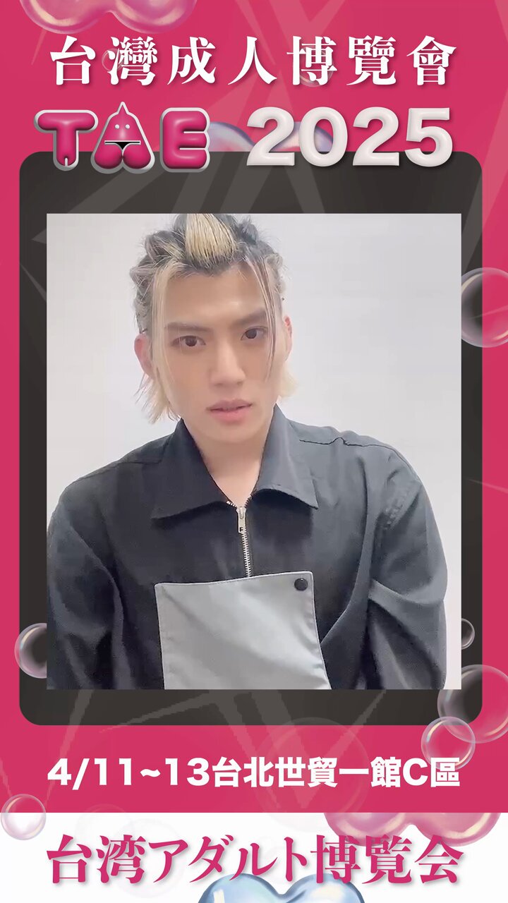 TaiwanAdultExpo(TAE) 台湾アダルト博覧会－since2011 on X