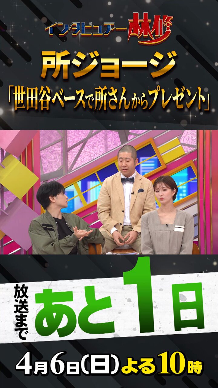 日曜日の初耳学【公式】👂 on X: 
