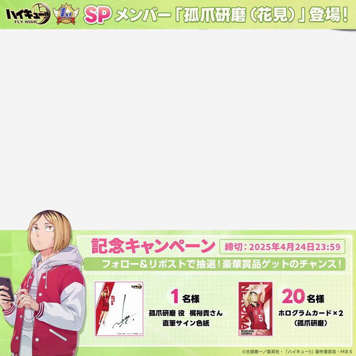 ハイキュー　ハイフラ　当選品　懸賞　サイン色紙　直筆　非売品　レア ハイキュー ハイフラ 当選品 懸賞 サイン色紙 直筆 非売品 レア