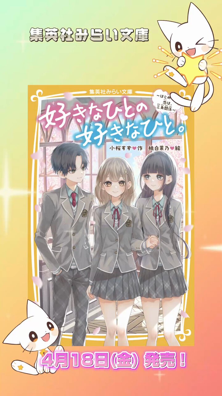 集英社みらい文庫 (@miraibunko) / X