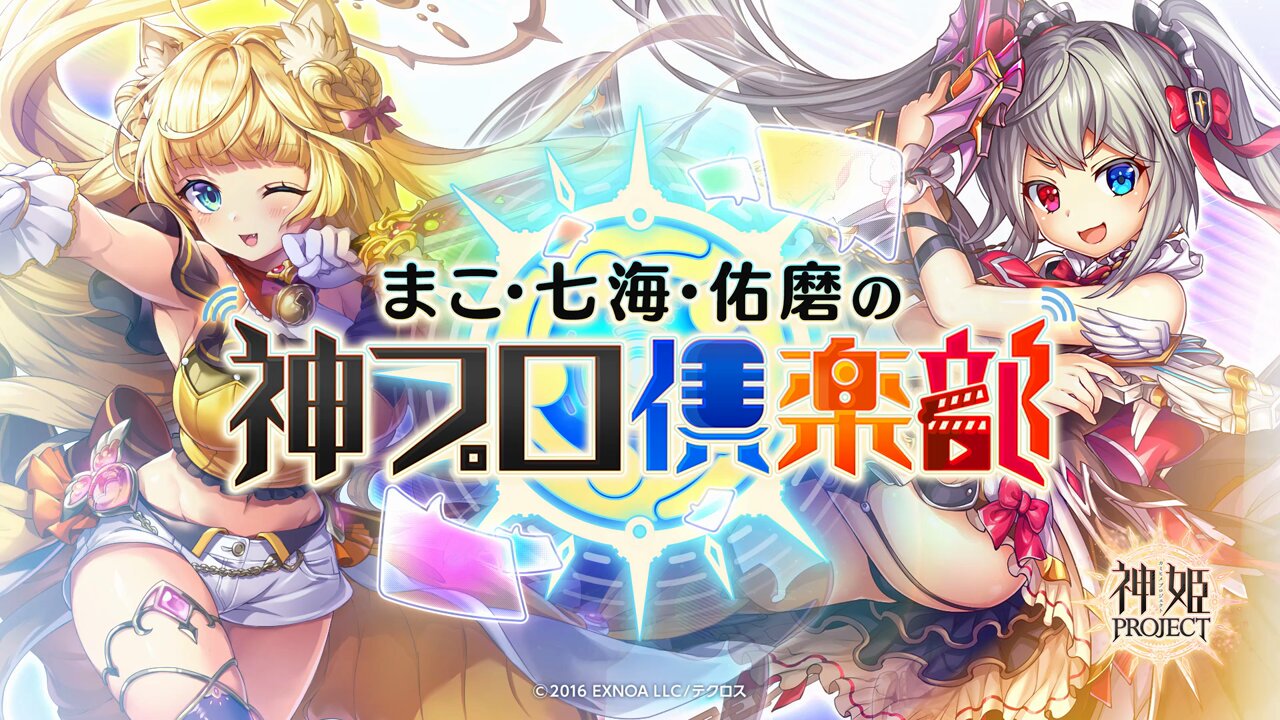 神姫PROJECT（公式） on X: 