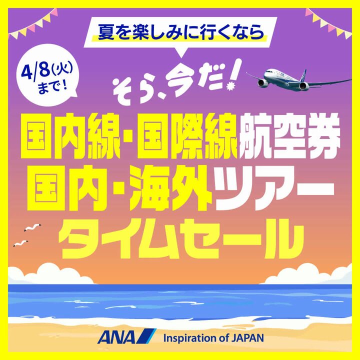 ANA【公式】 on X: 