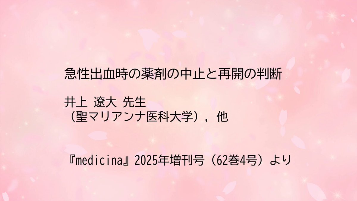 医学書院『medicina』編集室 (@medicina_japan) / X