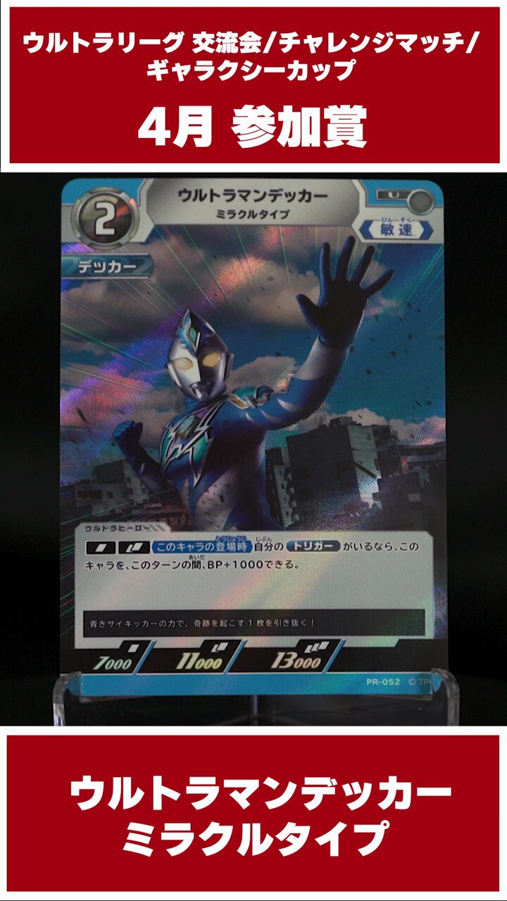 ウルトラマン カードゲーム on X: ウルトラマン カードゲーム on X: