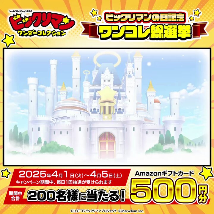 公式】ビックリマン・ワンダーコレクション（ワンコレ） on X