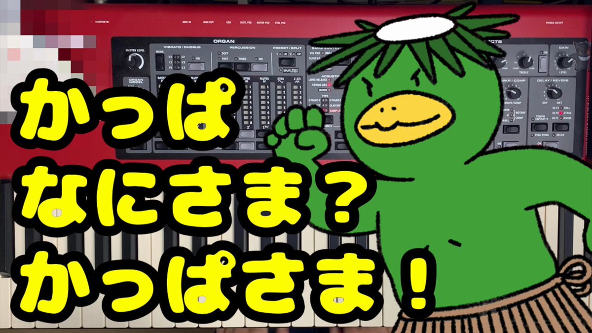 かっぱなにさまかっぱさま - অনুসন্ধান / X