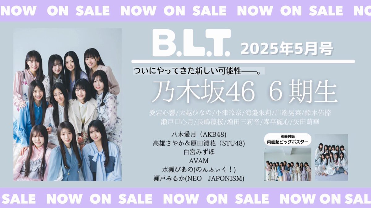 乃木坂46 BLT こんな時こそ元気よくいこう!! 2021年、最初のB.L.T.は乃木坂46