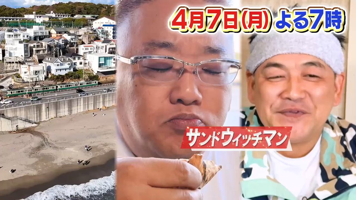 売上実績NO.1 帰れマンデー見っけ隊!! on  X: コレクション