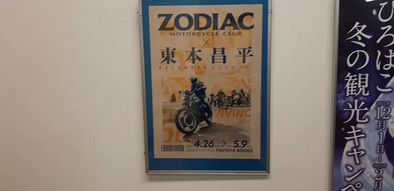 ◆完全未開封◆ZODIAC ZERO◆東本昌平◆exhibition◆希少 ZODIAC×東本昌平 EXHIBITION】 5月9日をもちまして無事に会期を