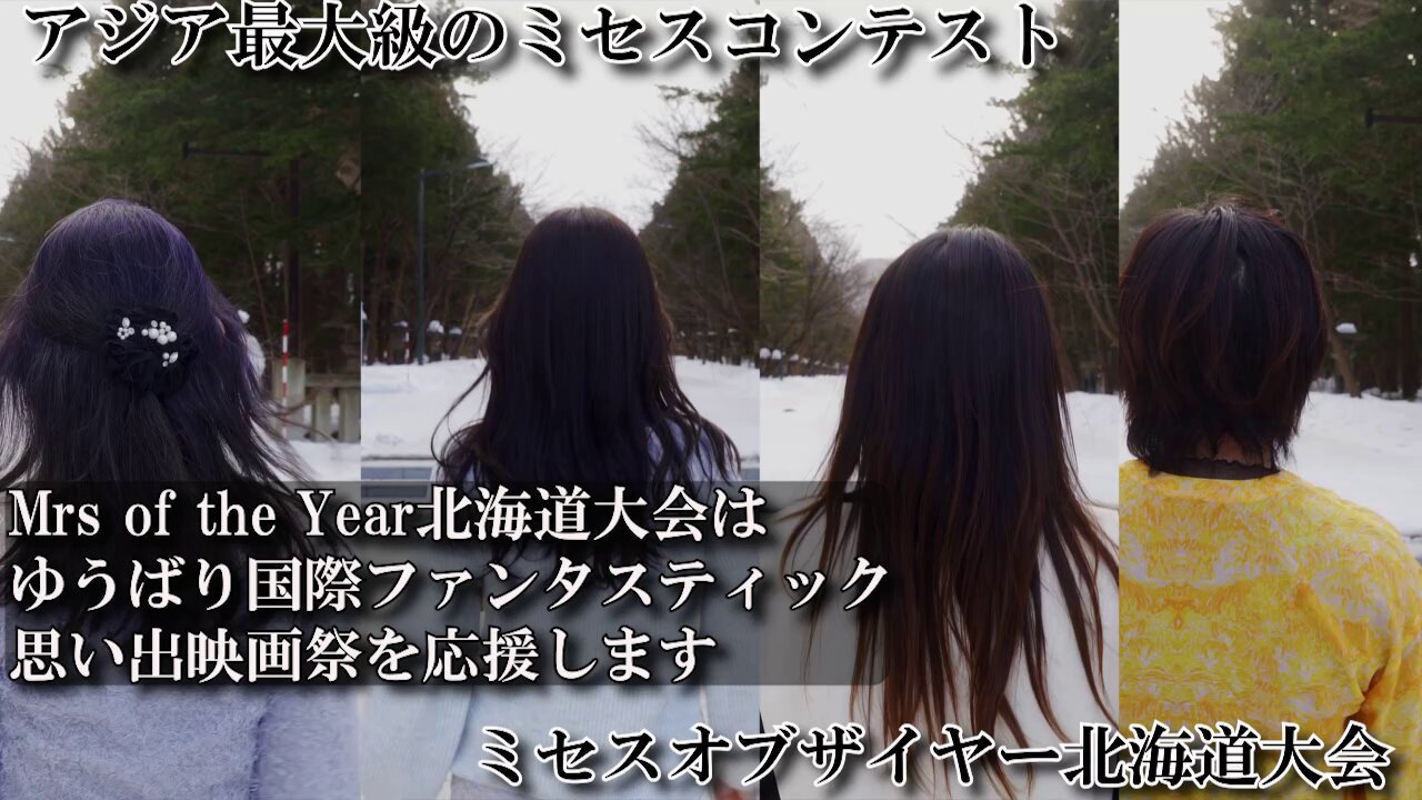 2025】ゆうばり国際ファンタスティック思い出映画祭【公式