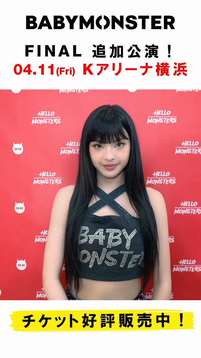 BABYMONSTER アヒョン 台湾 台北 ペンミ VIP 入場者限定 Amazon.co.jp: BABYMONSTER アヒョン 2点セット : おもちゃ
