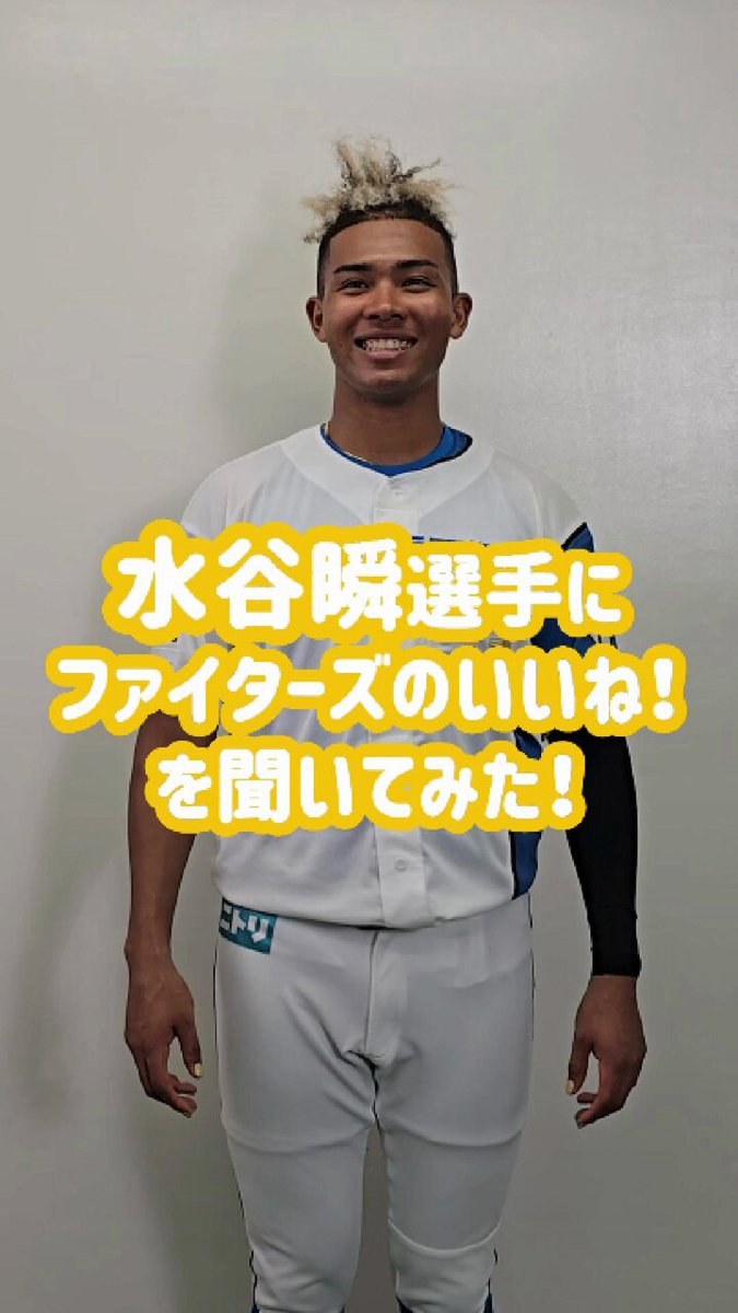 北海道日本ハムファイターズ公式 on X: 