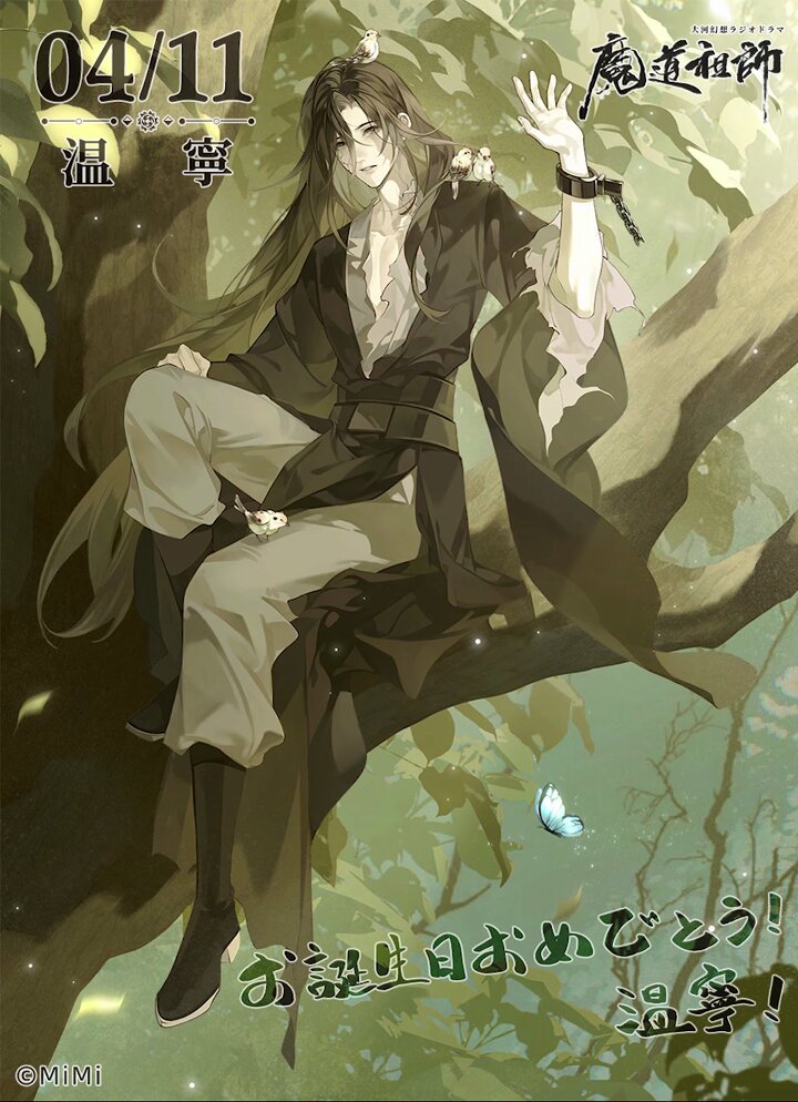 魔道祖師」日本語版ラジオドラマ 第三期後編好評配信中!/第三期 魔道祖師」日本語版ラジオドラマ 第三期後編好評配信中!/第三期