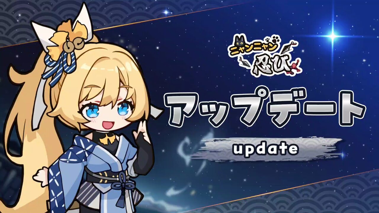 公式】にゃんにゃんシノビ on X: 