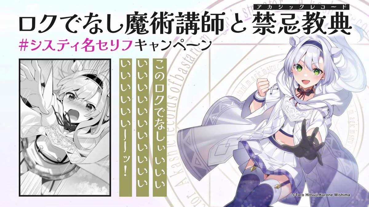 ロクでなし魔術講師と禁忌教典」「これが魔法使いの切り札」羊 ロクでなし魔術講師と禁忌教典」「これが魔法使いの切り札」羊