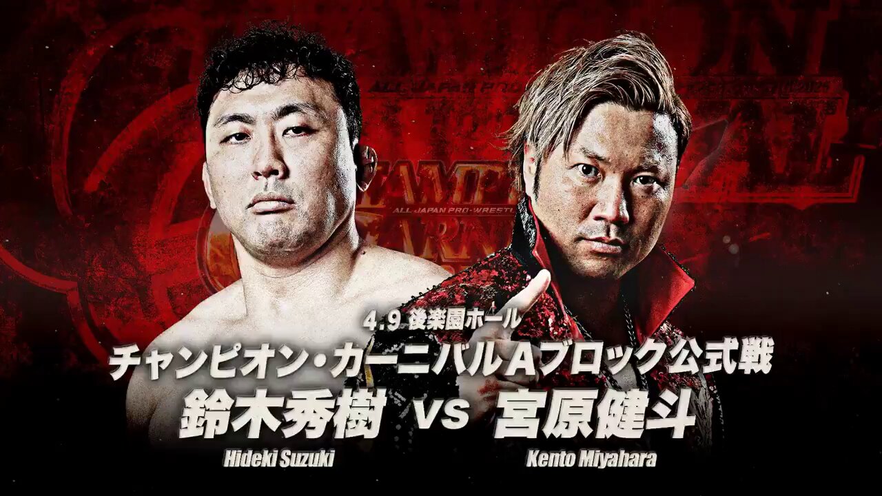 全日本プロレス/alljapan on X: 