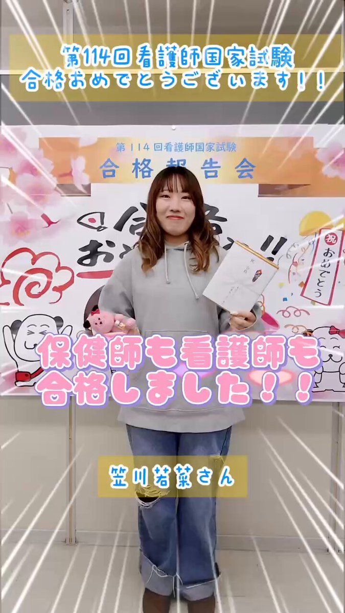 第114回看護師国家試験 東アカ平均点とボーダーライン