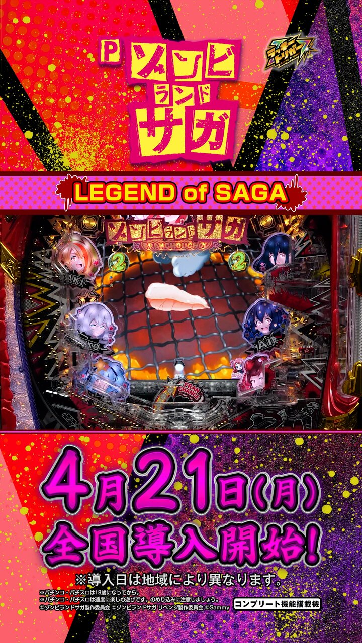 ♪はにわに　大都技研　ゾンビランドサガ　ユニット・バイブスイッチ付き♪ 大都技研「スロット ゾンビランドサガ」