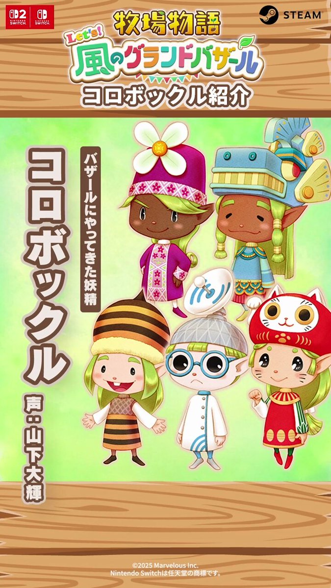 WonderGOOオリジナル限定セット】牧場物語 Let's！風のグランド