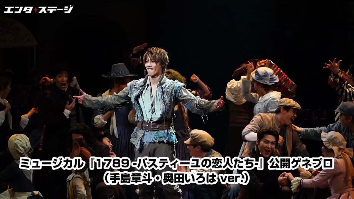 1789 バスティーユの恋人たち　東宝ミュージカル 東宝演劇部 on X: 