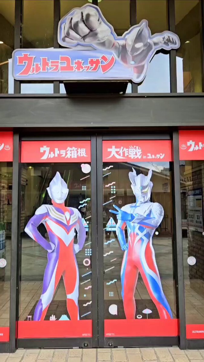 ユネッサン　ウルトラマン　ウルトラユネッサン　コースター ウルトラユネッサンス コースター ウルトラマン （箱根小涌園