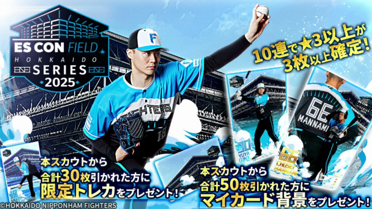 北海道日本ハムファイターズ公式 on X: 北海道日本ハムファイターズ公式 on X: