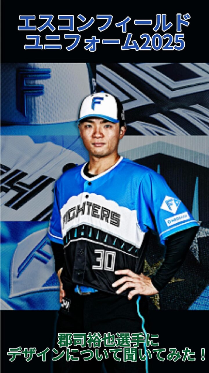 北海道日本ハムファイターズ公式 on X: 北海道日本ハムファイターズ公式 on X: