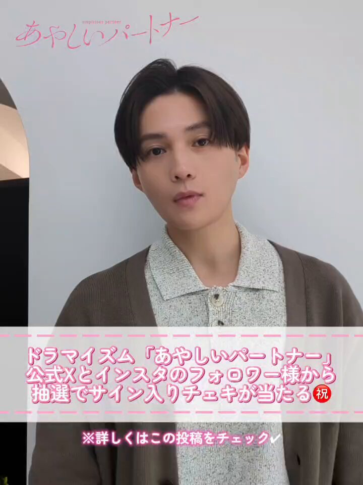 あやしいパートナー【ドラマイズム公式】 on X: 