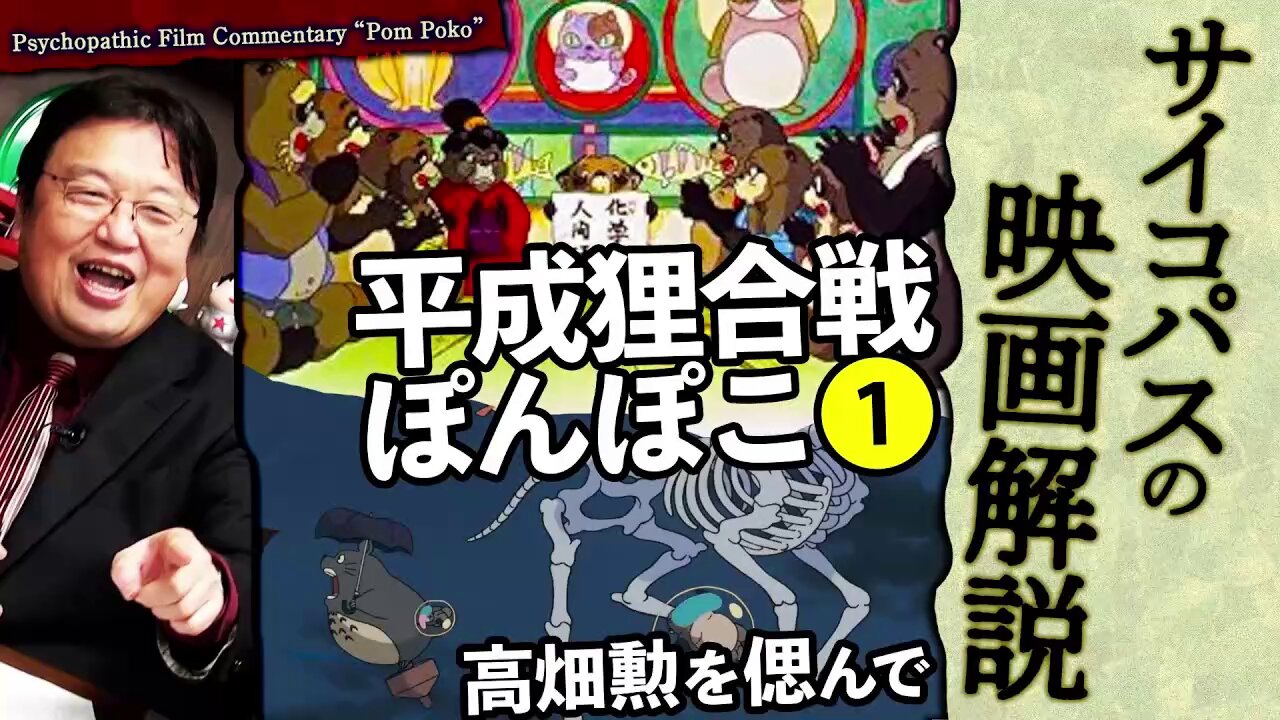 平成狸合戦ぽんぽこ - Search / X