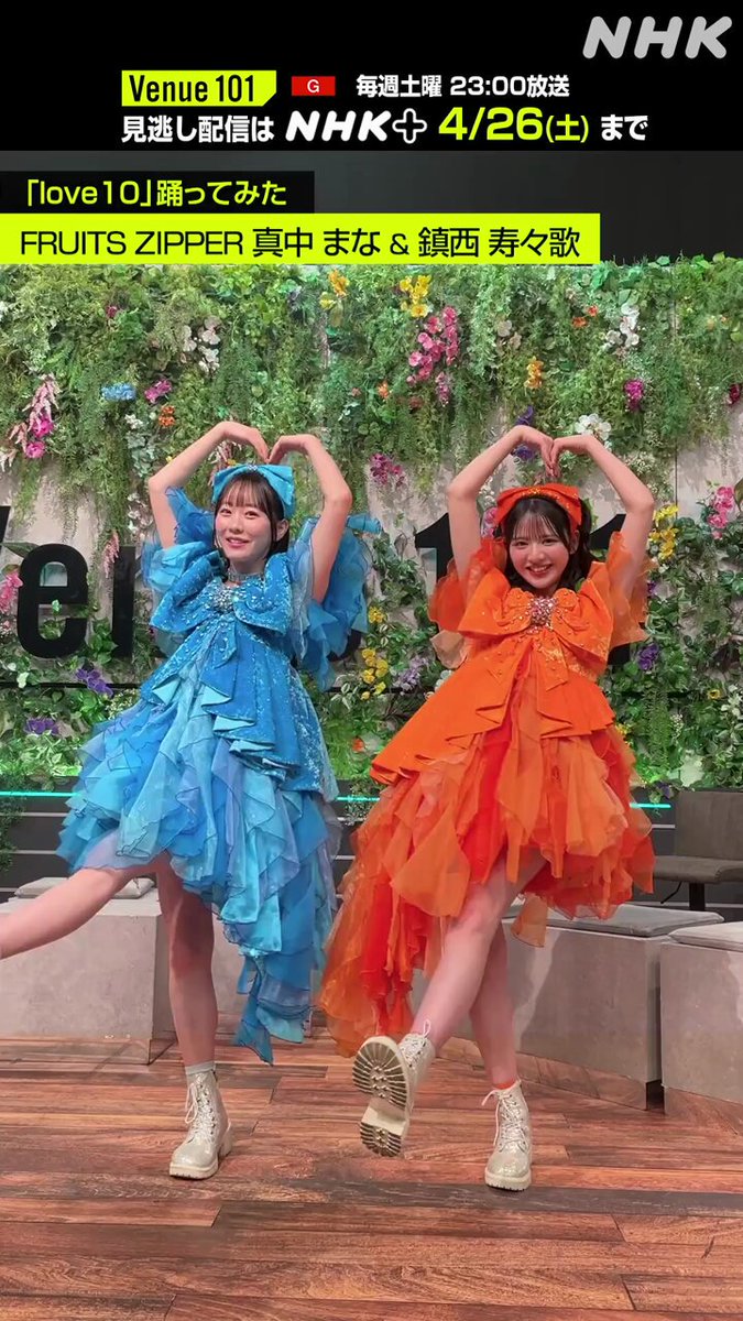 鎮西寿々歌(FRUITS ZIPPER) (@suzuka_fz1124) / X