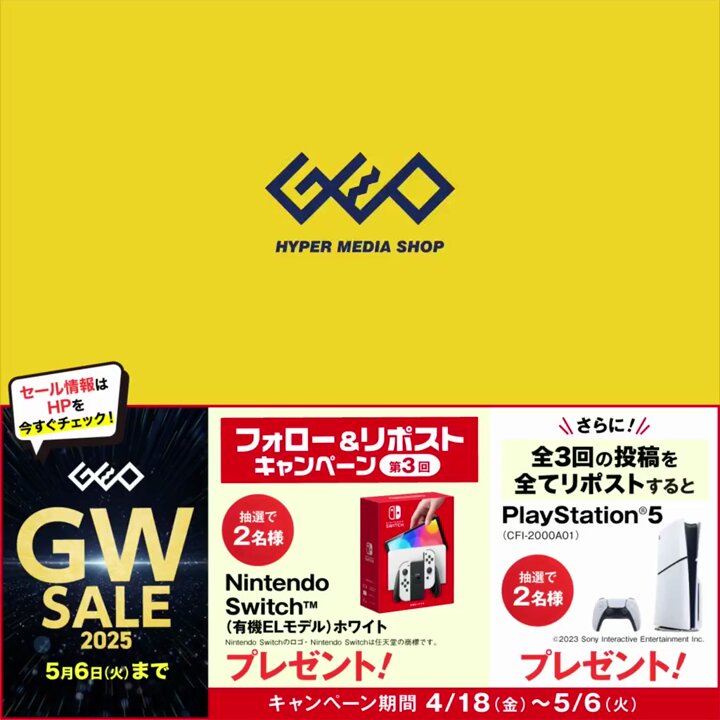 GW特別価格！ゲームまとめ売り 明日24日、ゲオの『GWセール』始まる！中古ソフト2本同時で500円
