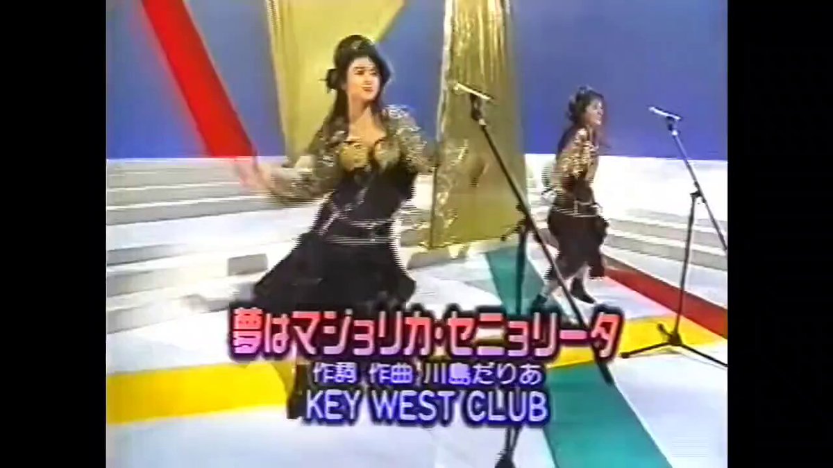 KEY WEST CLUB 夢はマジョリカ・セニョリータ 川島だりあ 中谷美紀 桜