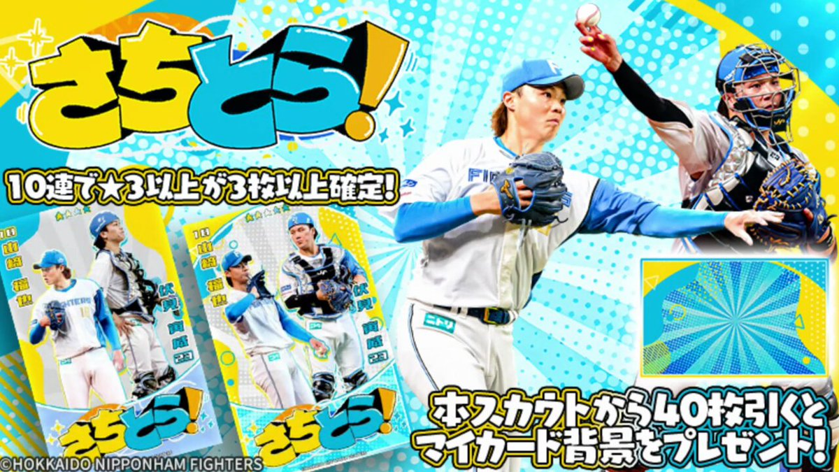 北海道日本ハムファイターズ公式 on X: 